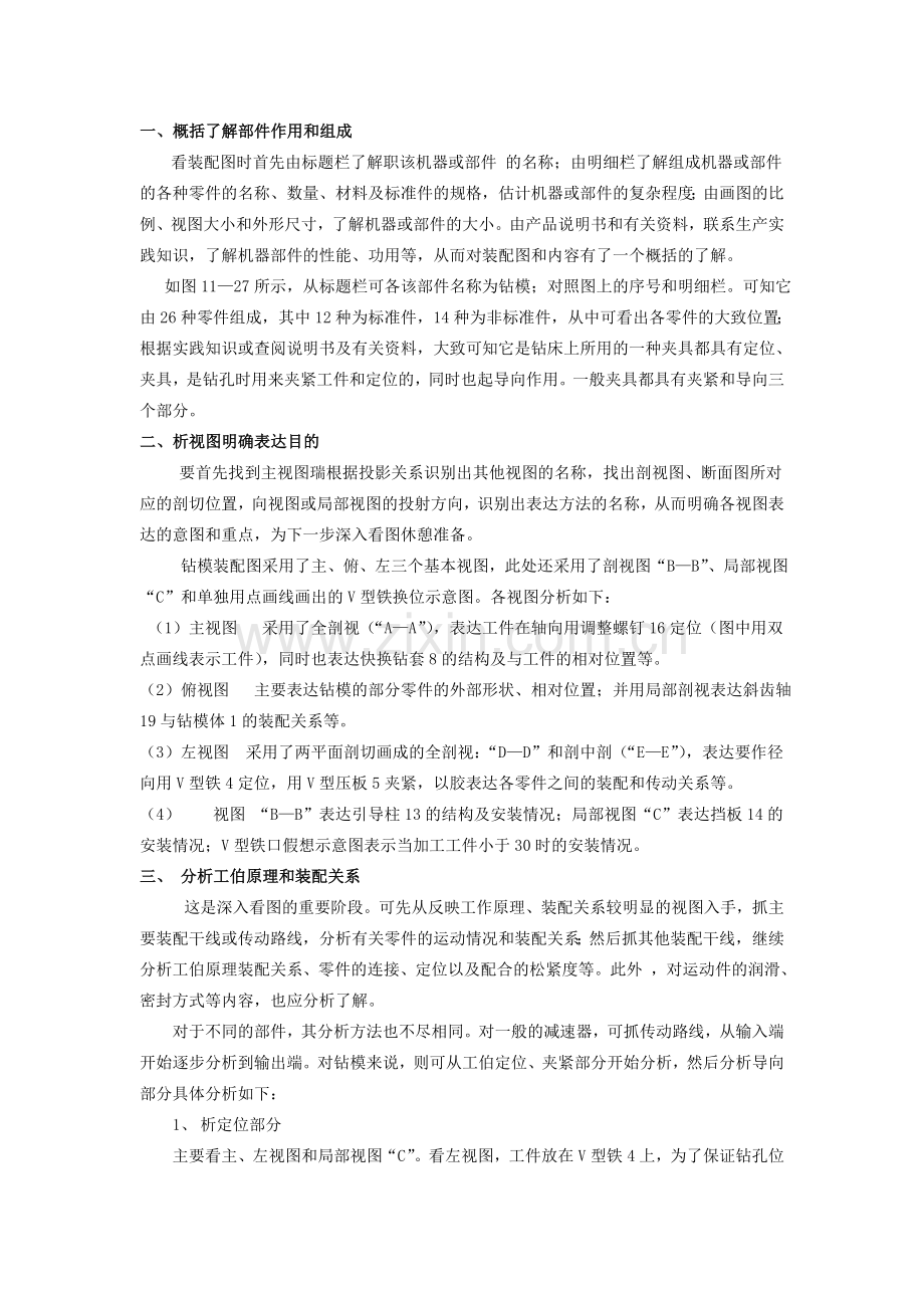 看装配图的方法步骤.doc_第2页