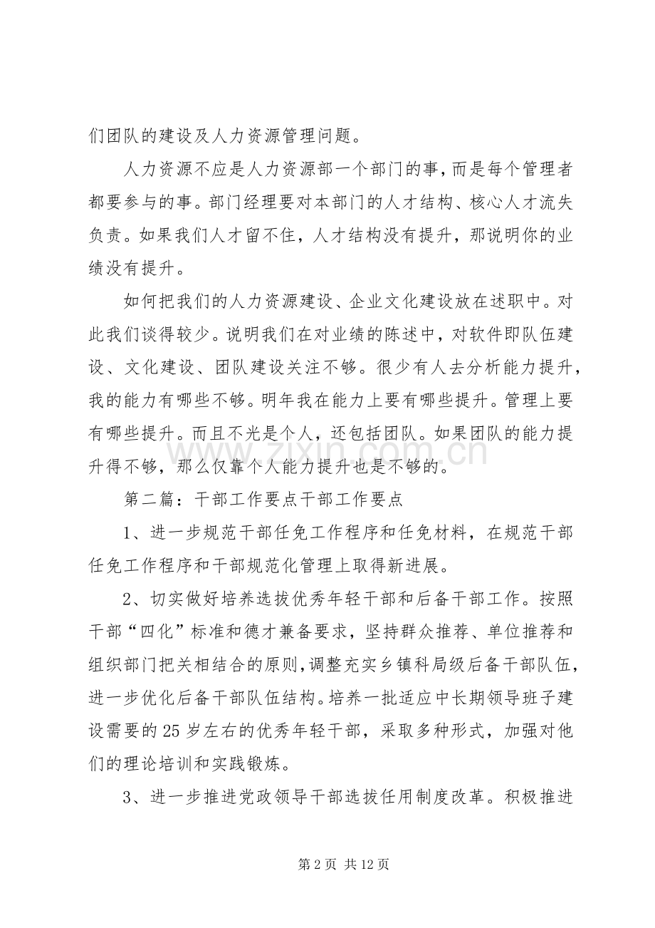 干部述职报告的三要点.docx_第2页