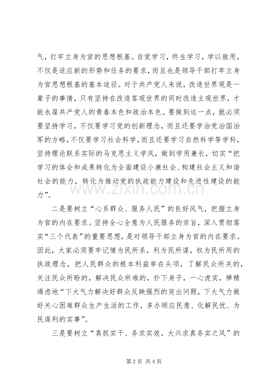 优秀心得体会范文：学习八个良好风气的收获与体会.docx_第2页