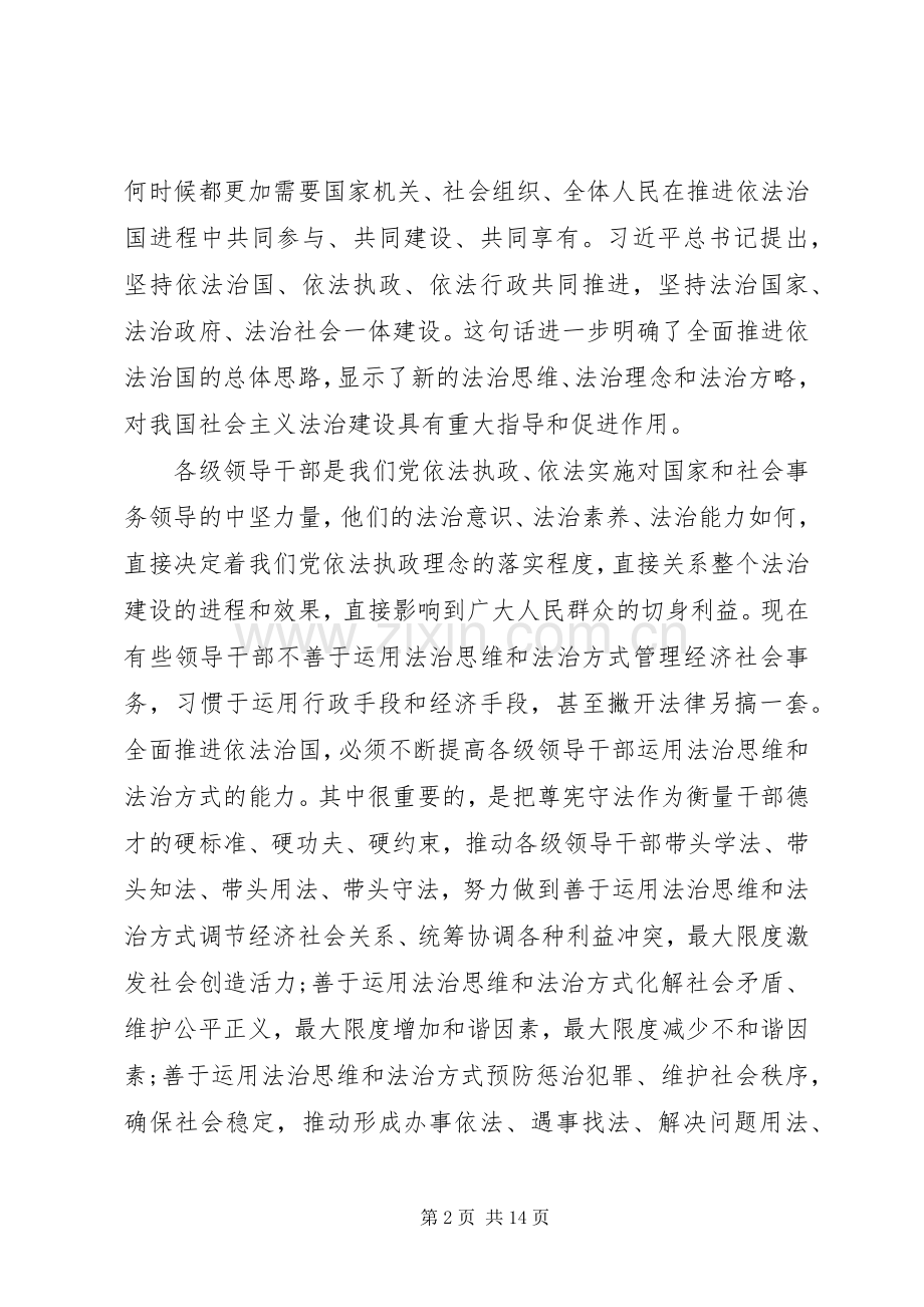 加快建设社会主义法治国家心得体会3篇.docx_第2页