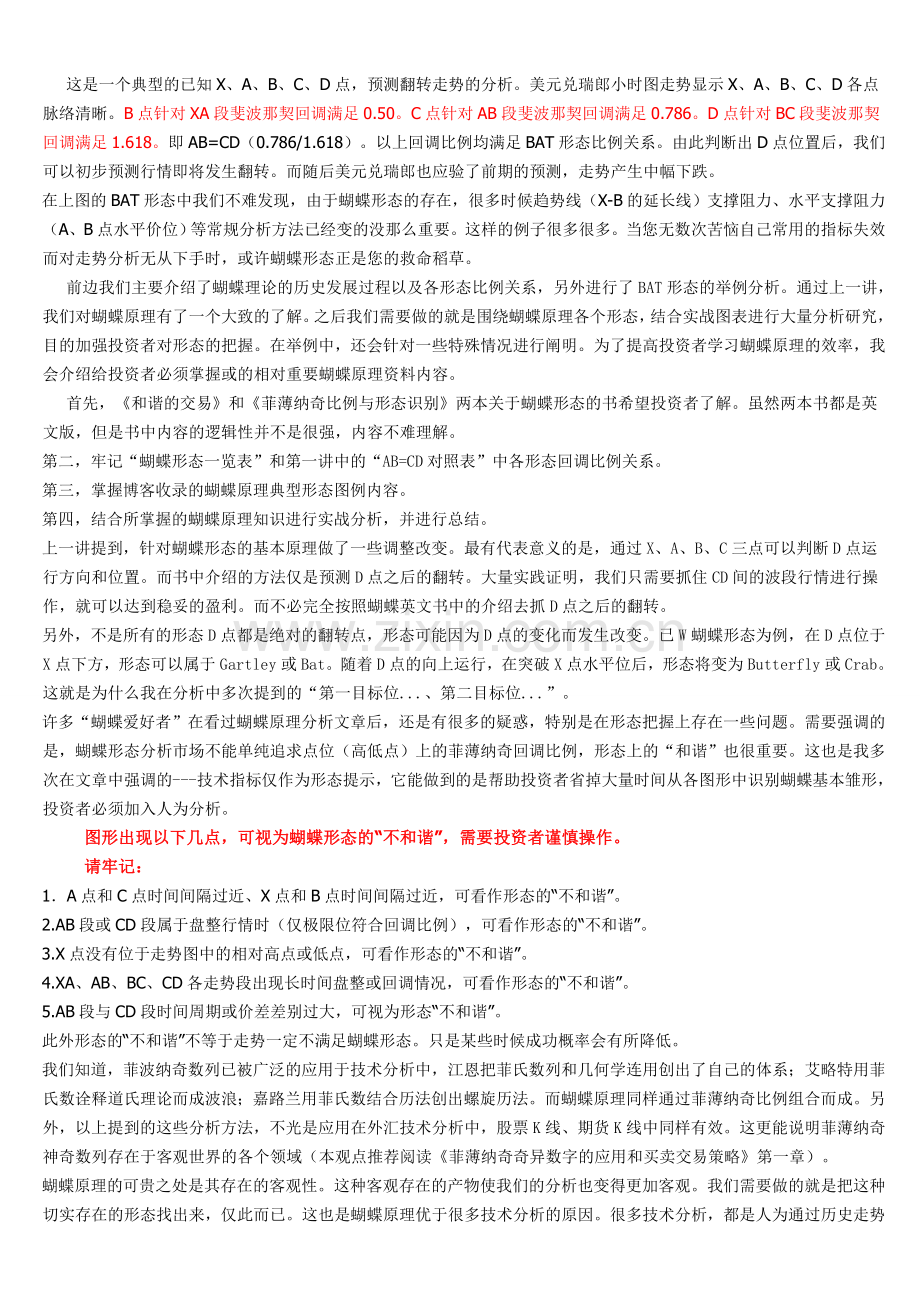 技术分析的真理——蝴蝶指标.doc_第2页