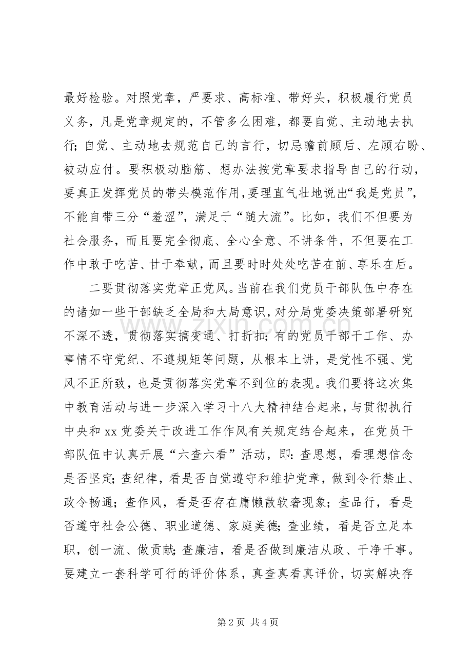 贵在学习重在行动心得体会.docx_第2页