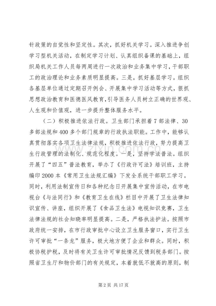 卫生局局长本人任现职以来述职报告.docx_第2页