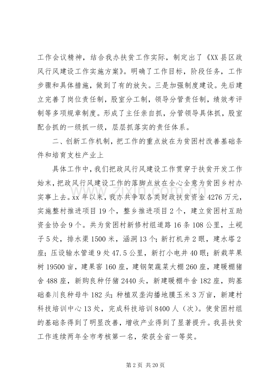 =县扶贫开发办公室政风行风建设情况述职报告(多篇).docx_第2页
