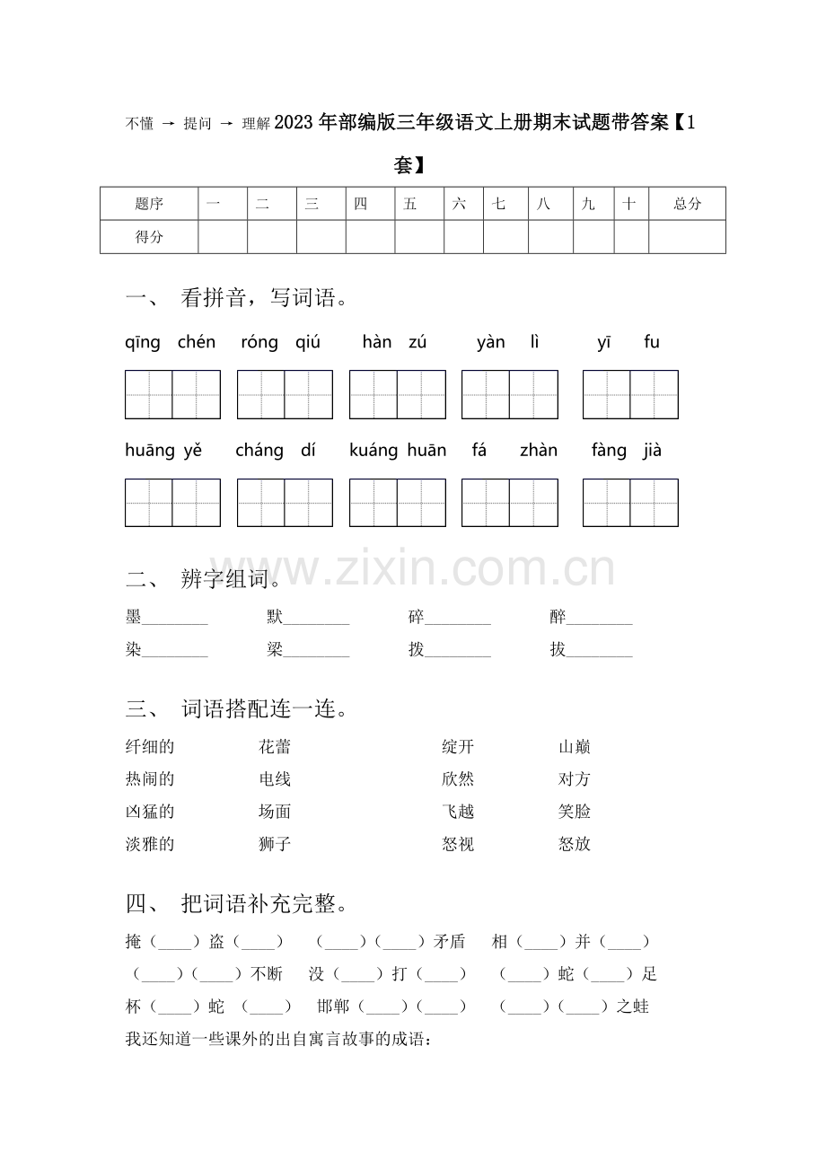 部编版三年级上册语文《不懂就要问》教材教案.doc_第2页