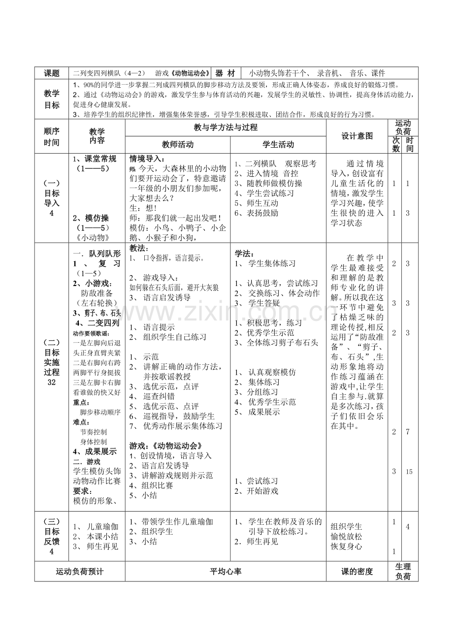 小学体育课件.doc_第1页