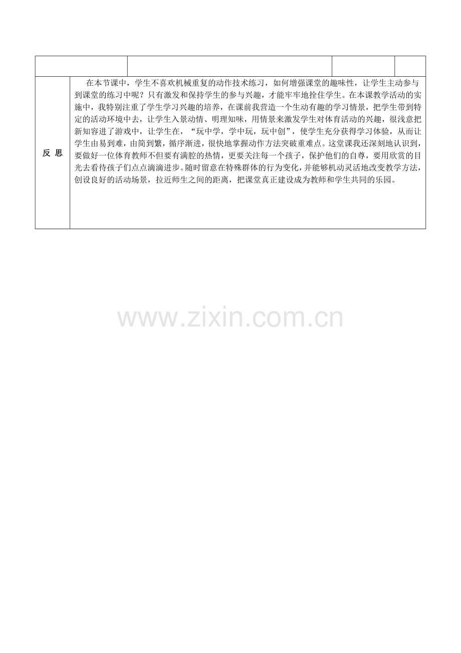 小学体育课件.doc_第2页
