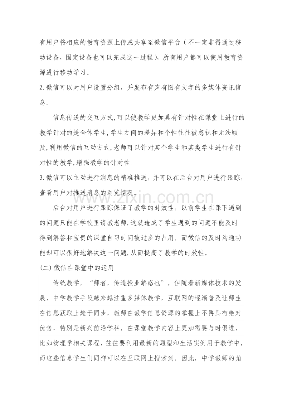 微信学习心得.doc_第2页