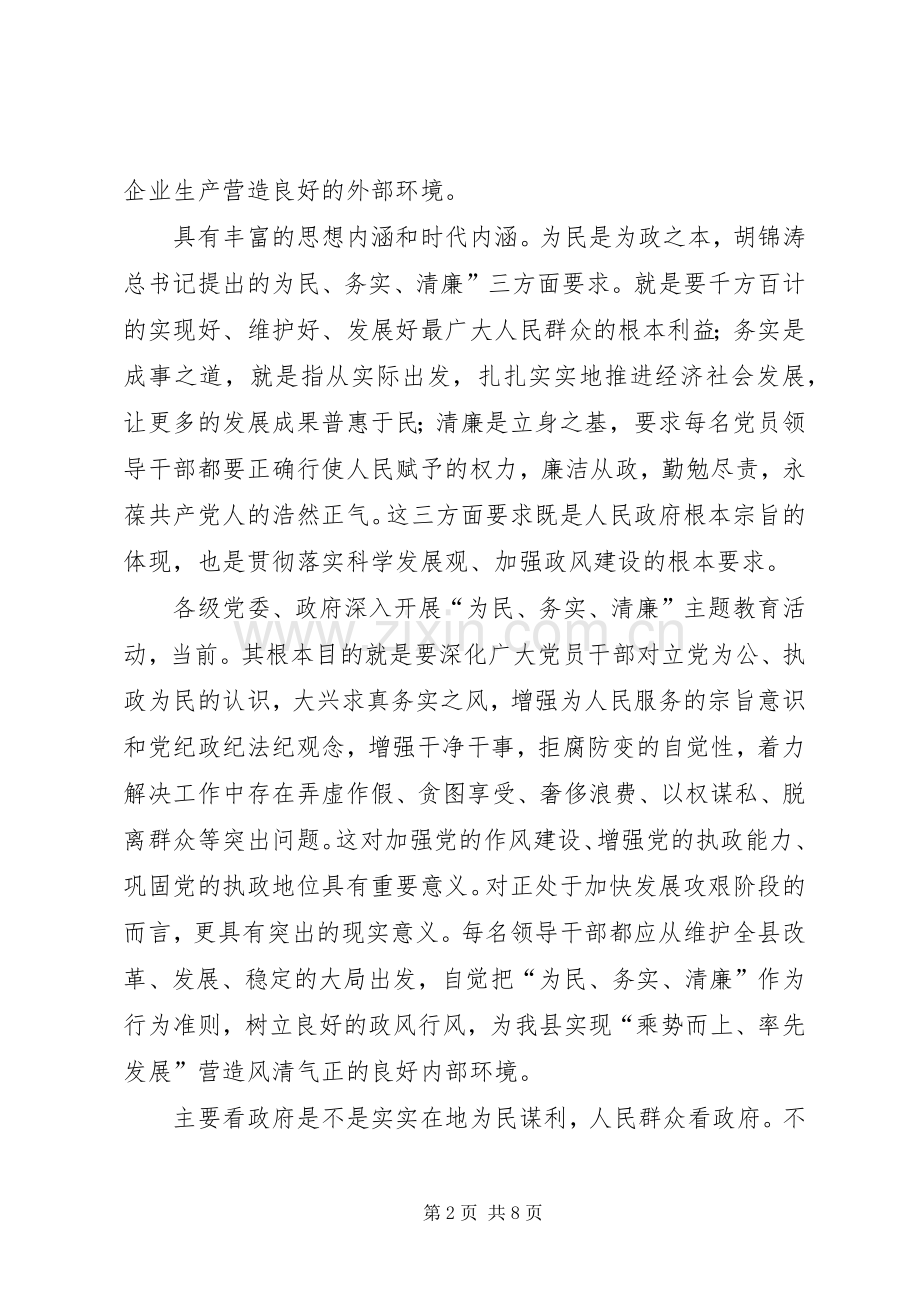 为民务实清廉教育有感.docx_第2页