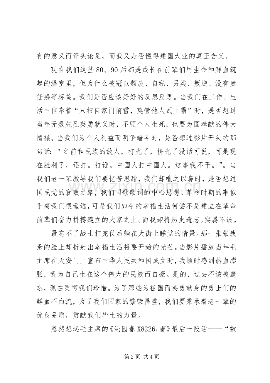 《建国大业》观后感2篇.docx_第2页