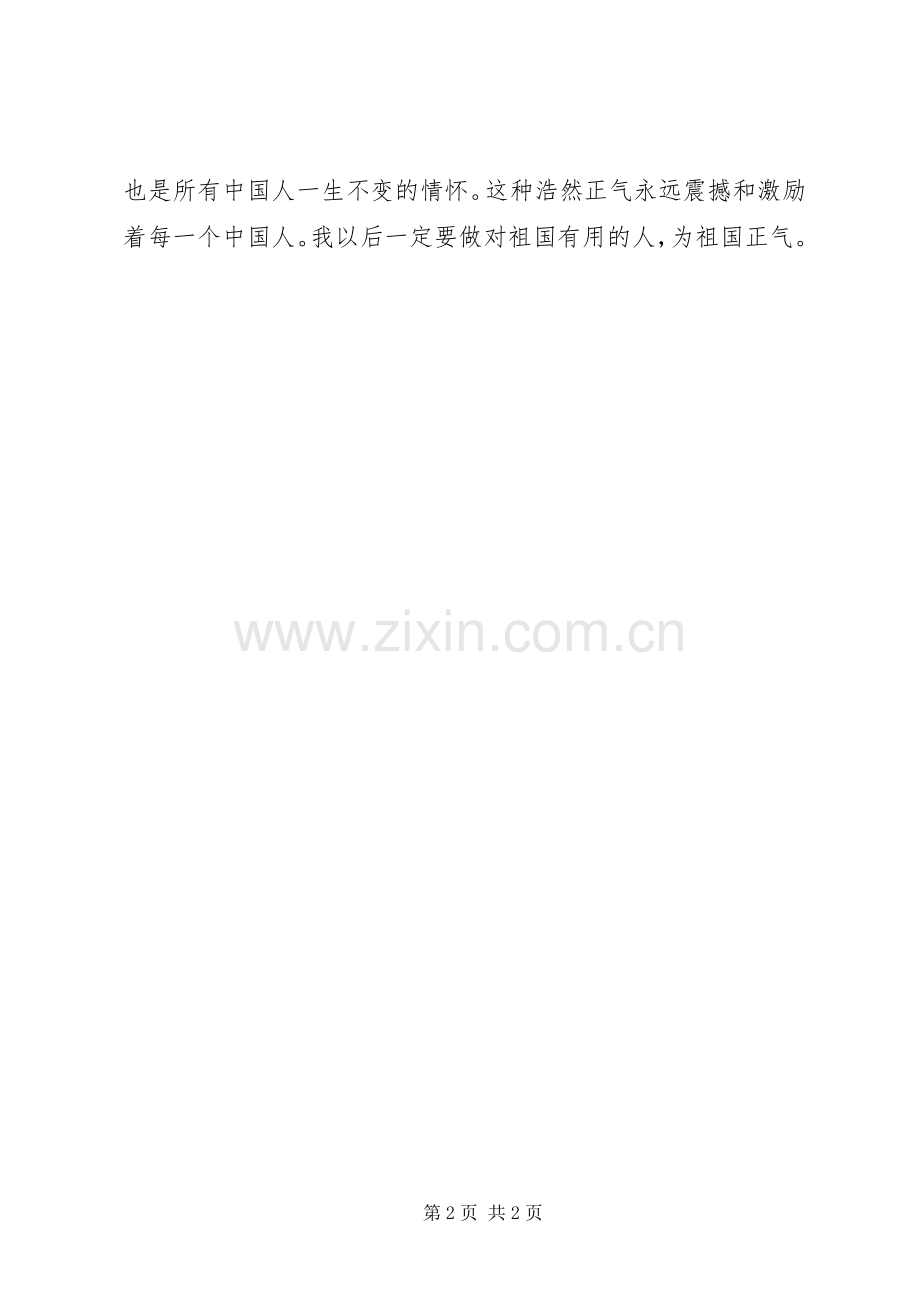 舍身堵抢眼读后感.docx_第2页