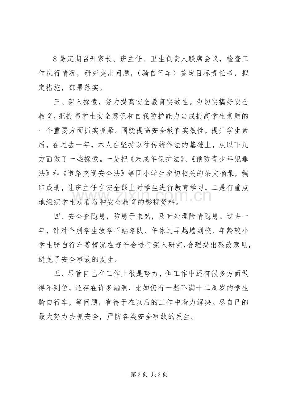 安全工作者述职述廉.docx_第2页