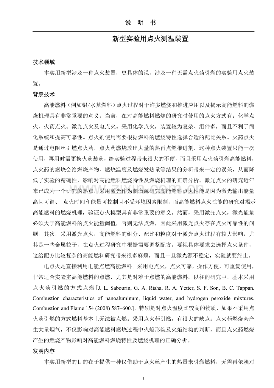 实用新型说明书.doc_第1页