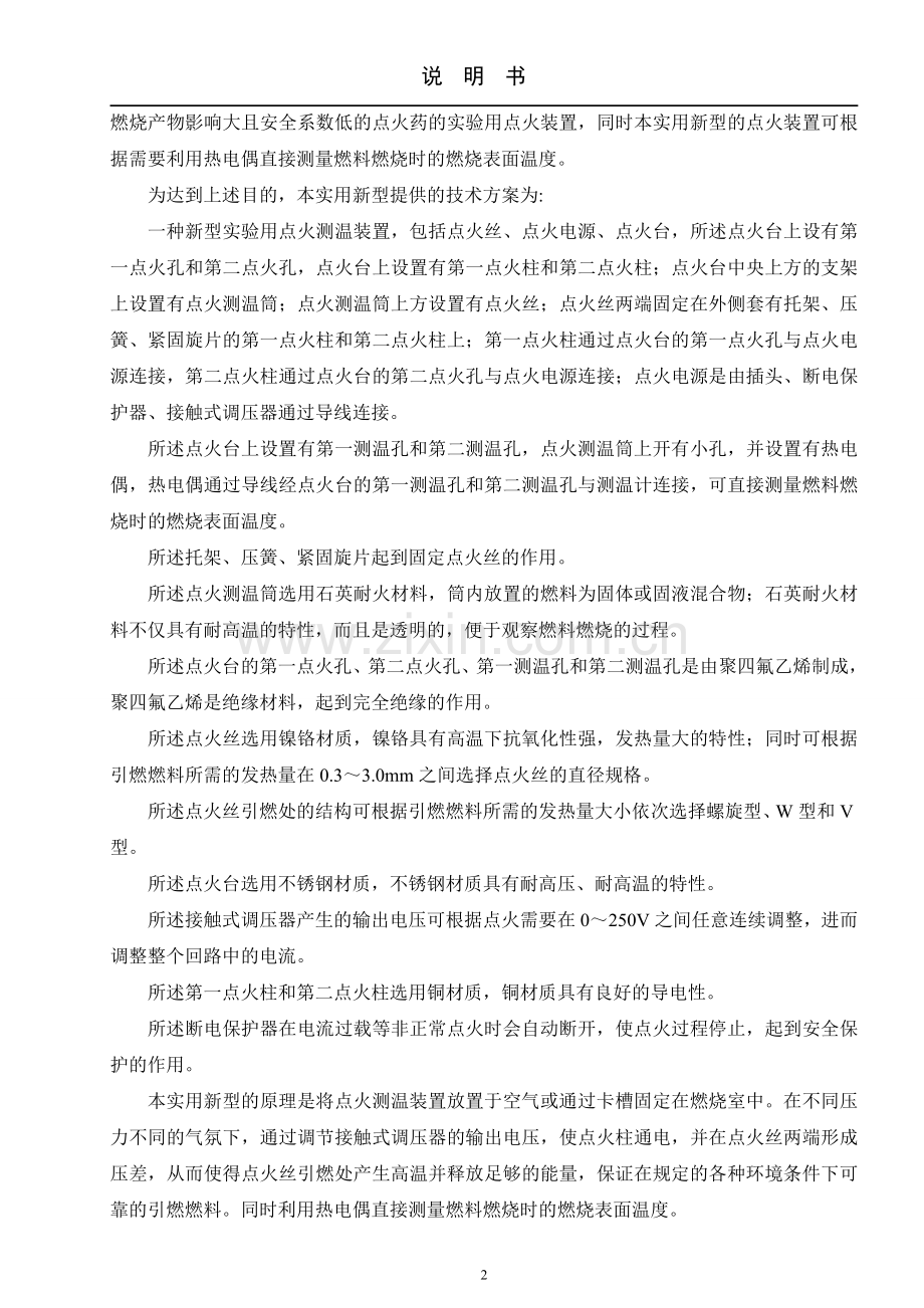 实用新型说明书.doc_第2页