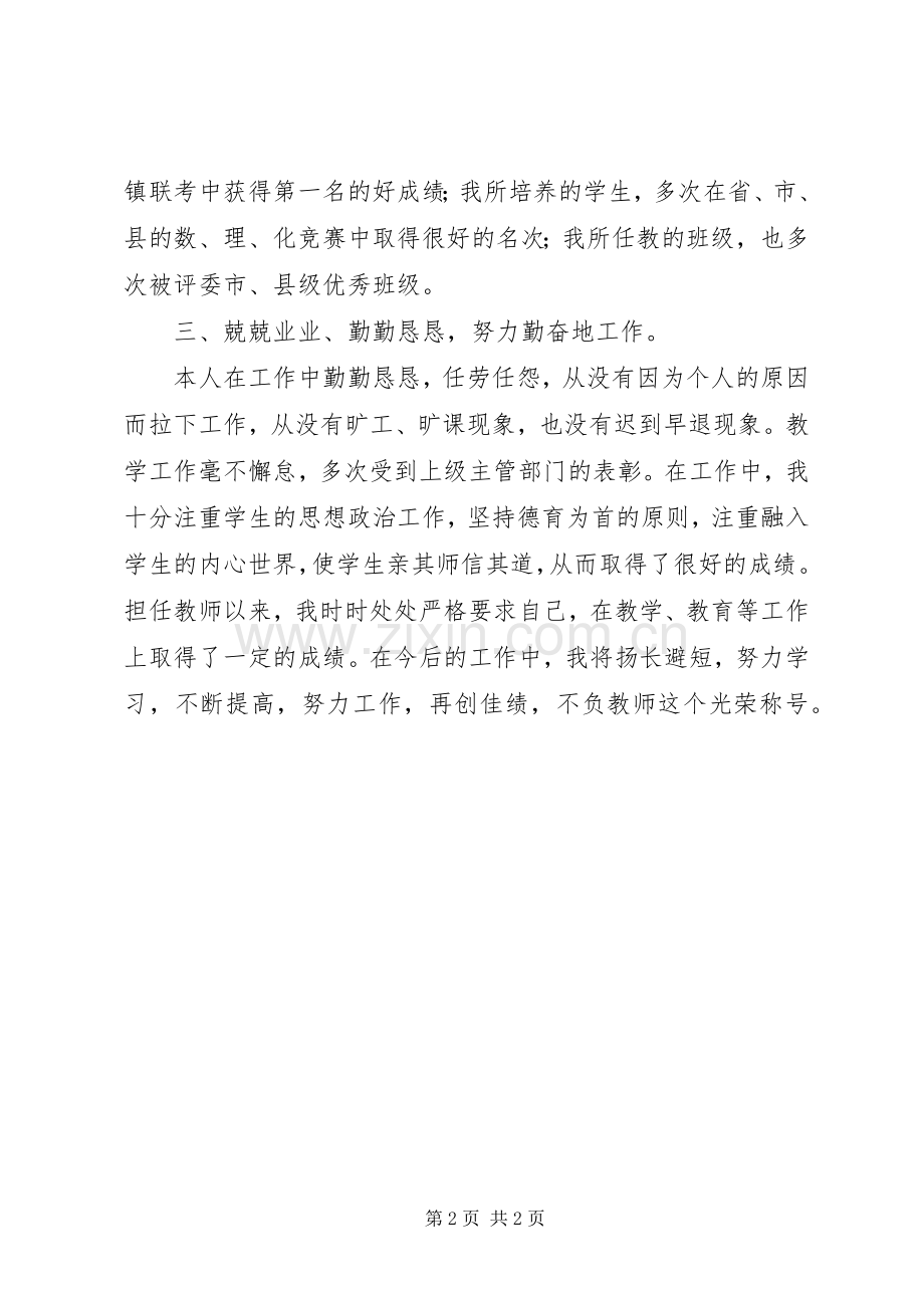 中学教师的述职报告范文.docx_第2页