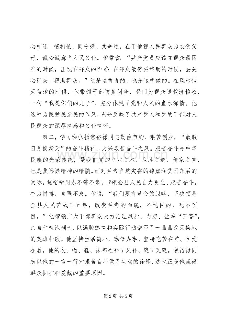 “6·14断煤”事件心得体会.docx_第2页