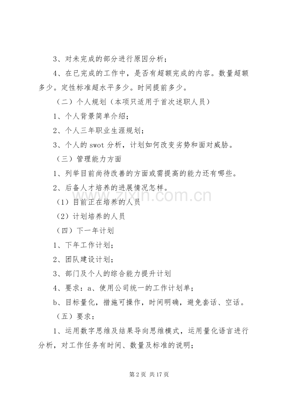 管理人员述职要求.docx_第2页