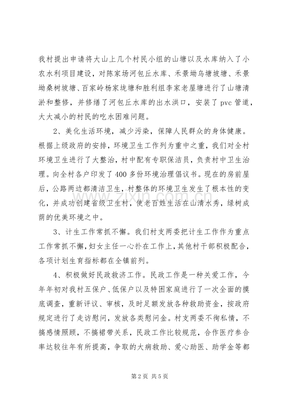 XX年村委委员述职述廉报告.docx_第2页