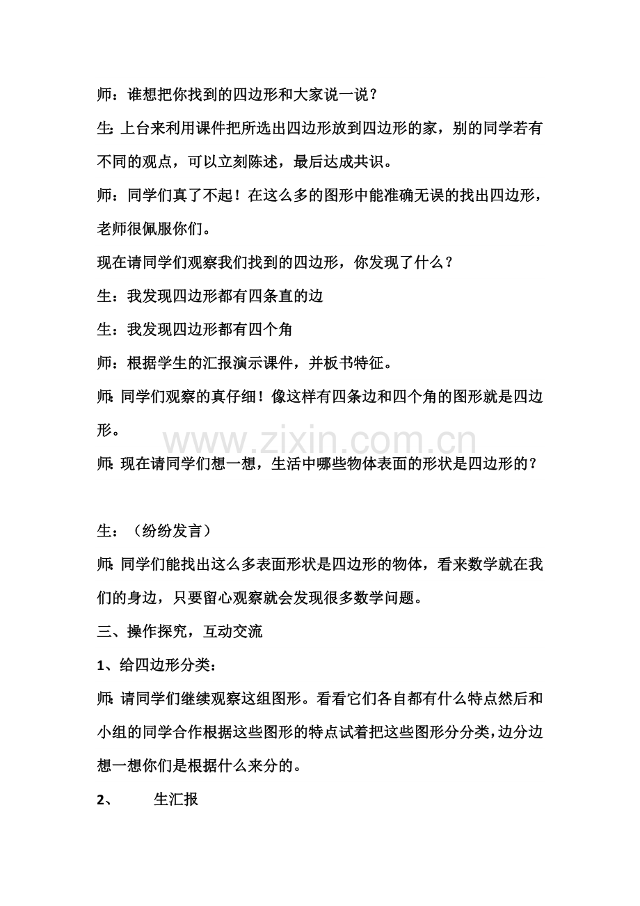 小学数学人教2011课标版三年级四边形 (20).docx_第2页