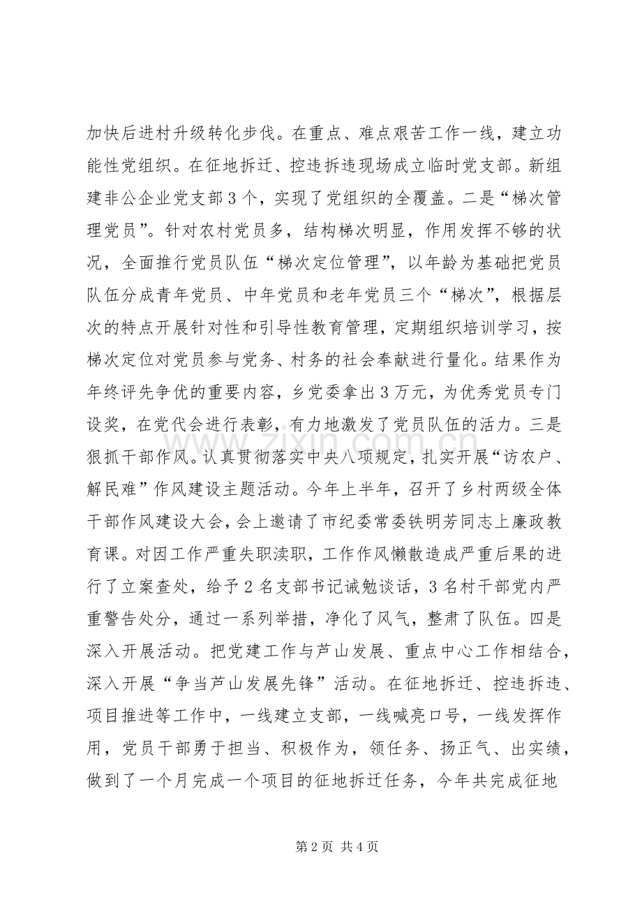 基层党建工作述职.docx_第2页