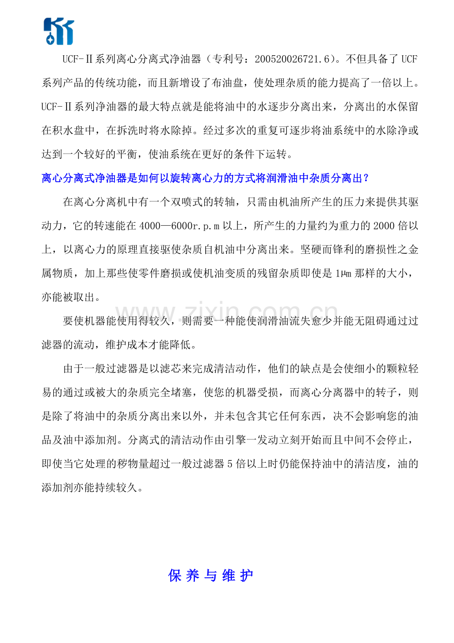 离心分离式净油机工作原理.doc_第2页