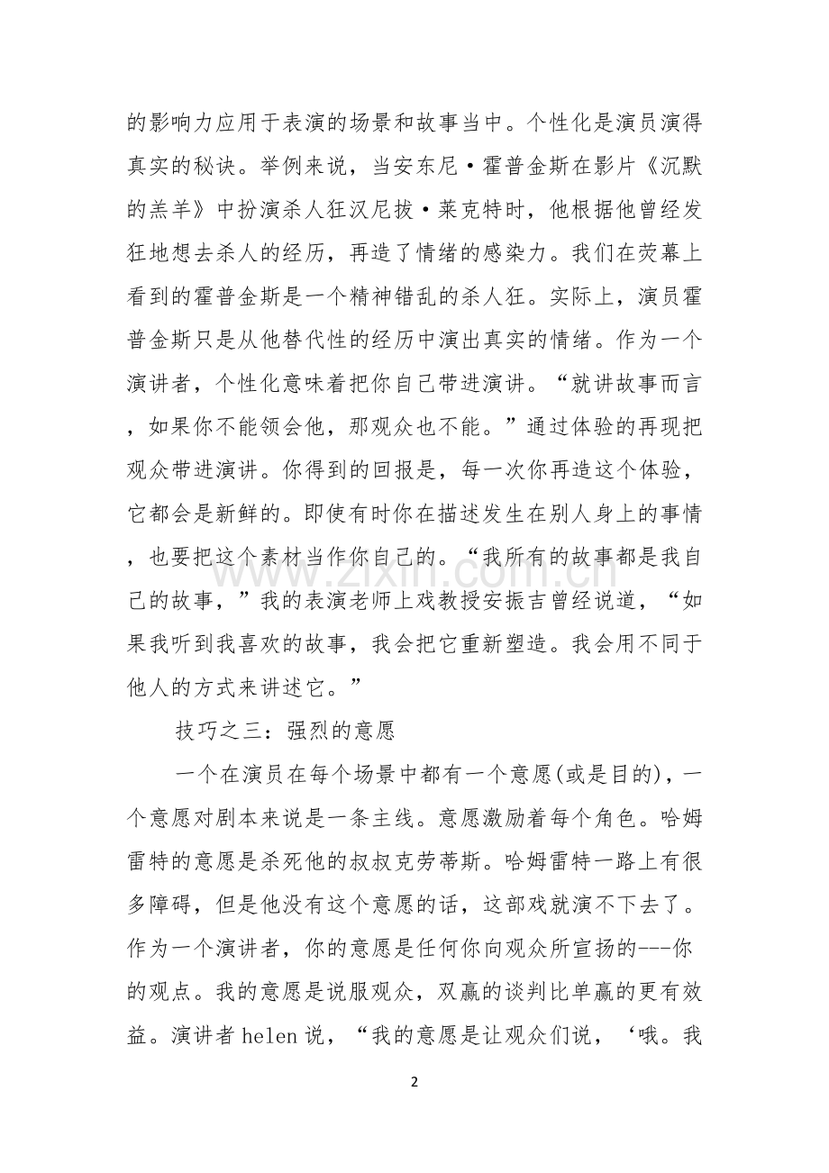 十种演讲者的表演技巧.docx_第2页