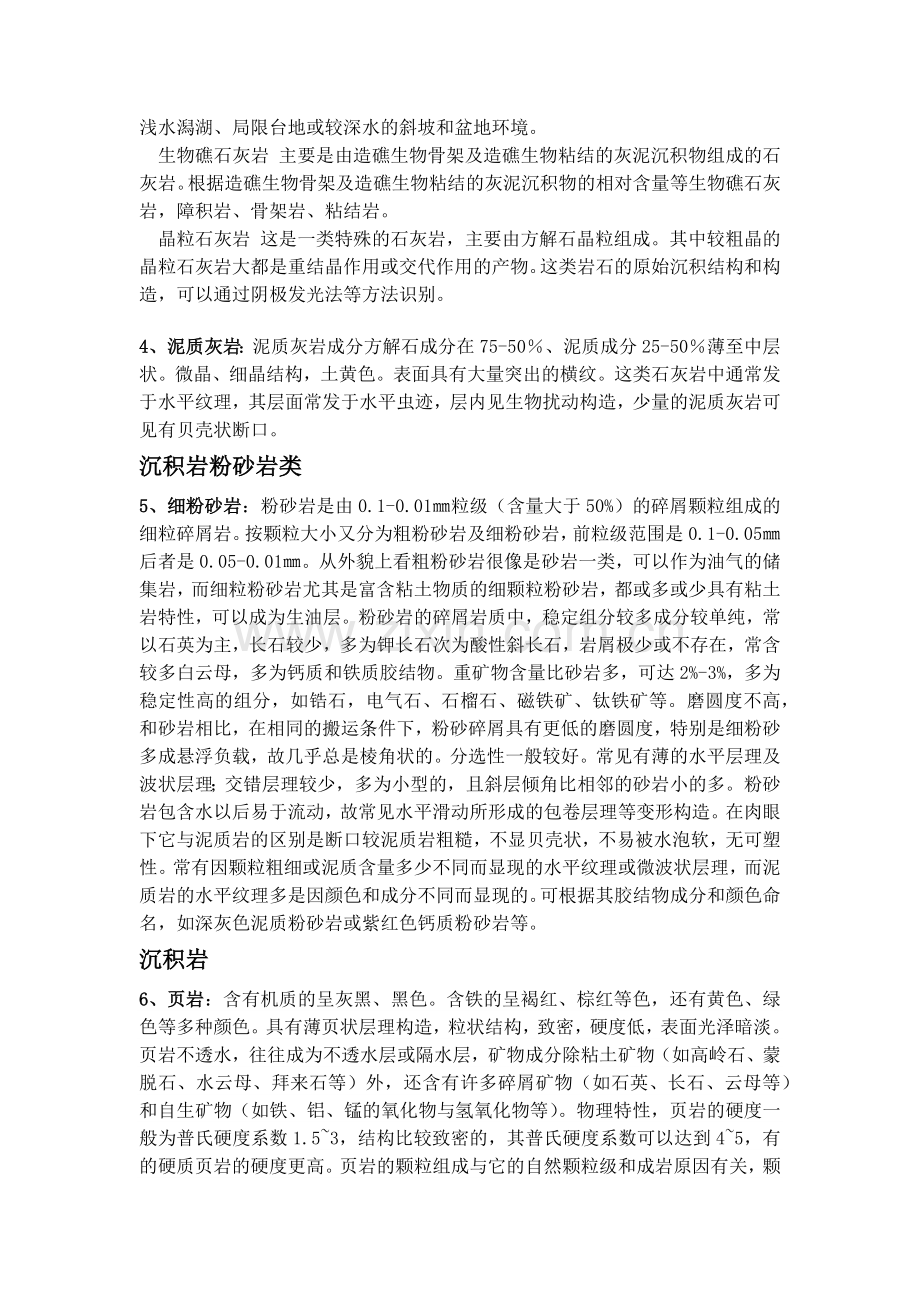 矿区各类岩性描述.docx_第2页