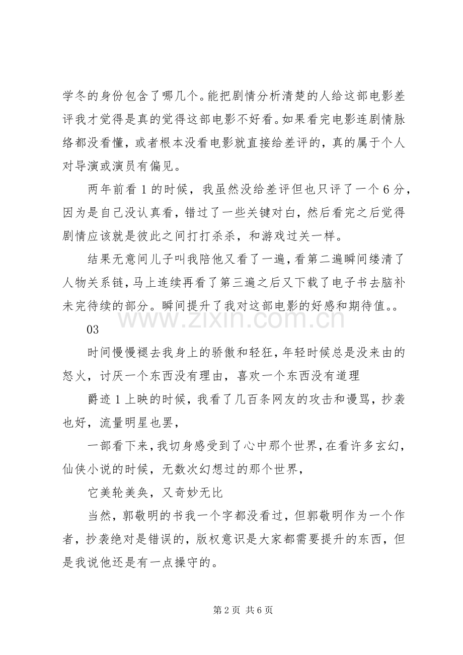 爵迹2观后感.docx_第2页