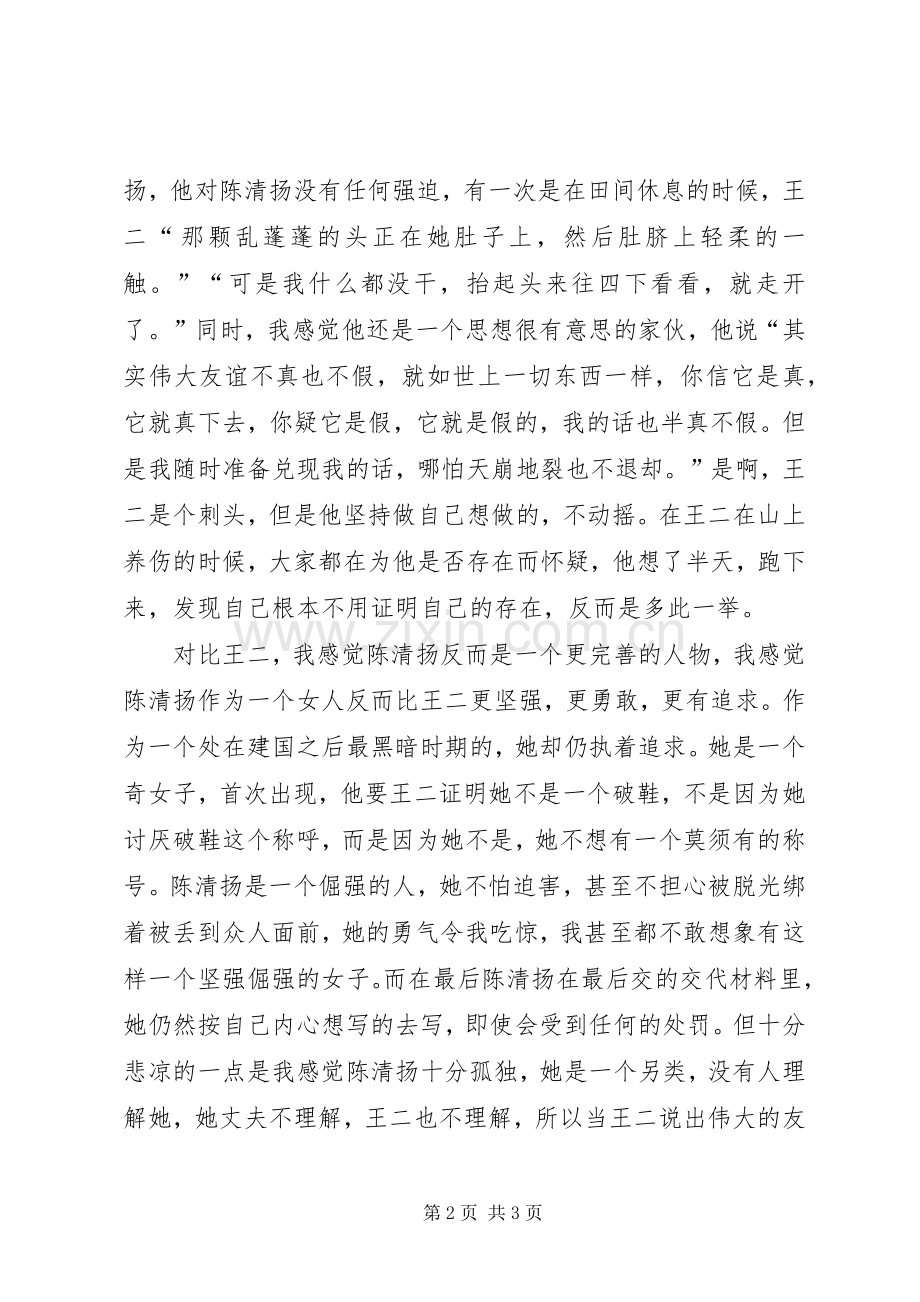 《黄金时代》读后感.docx_第2页