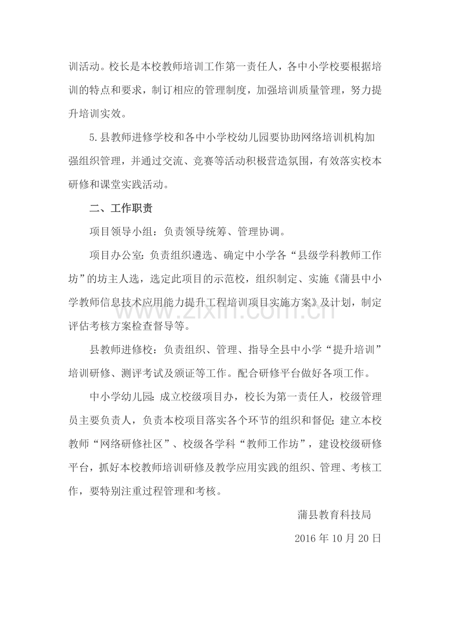 蒲县国培能力提升项目管理制度.doc_第2页