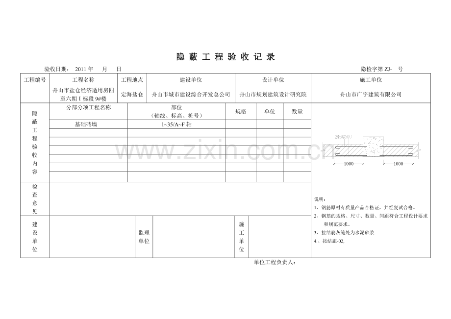 砖墙隐蔽.doc_第2页