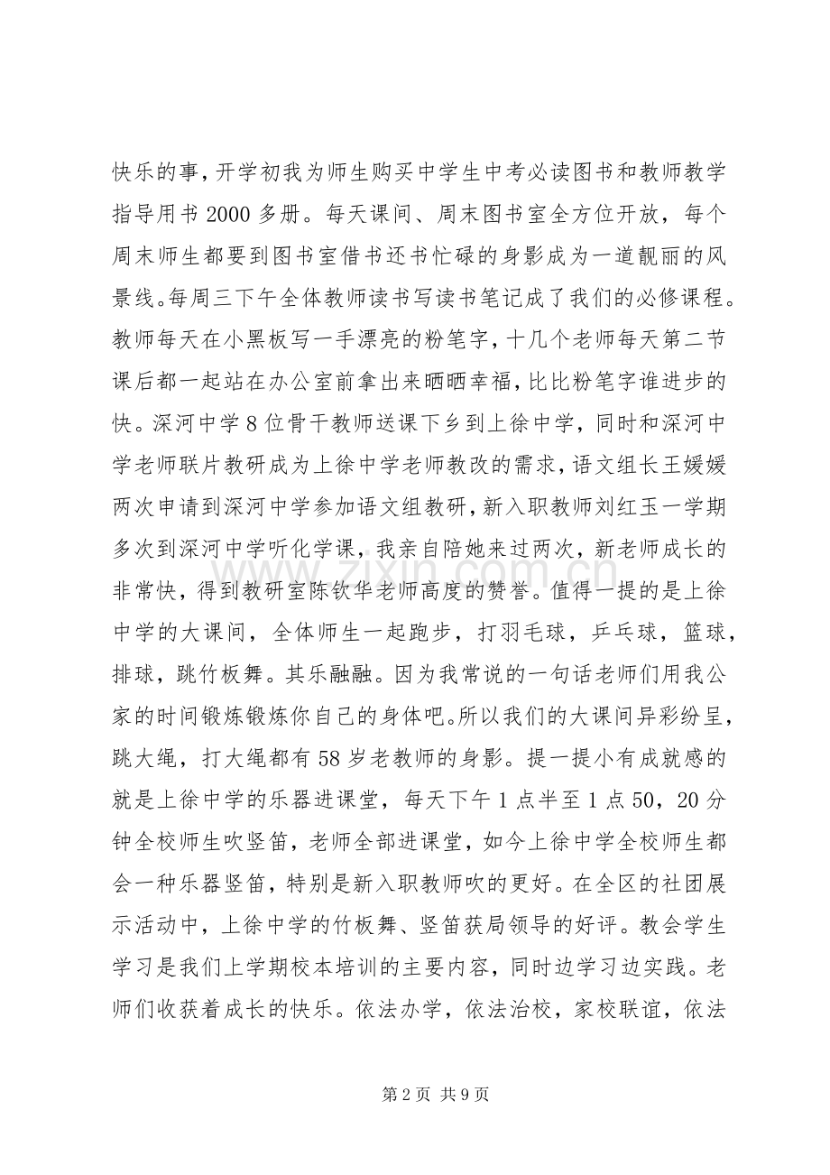 学校长述职报告 (94).docx_第2页