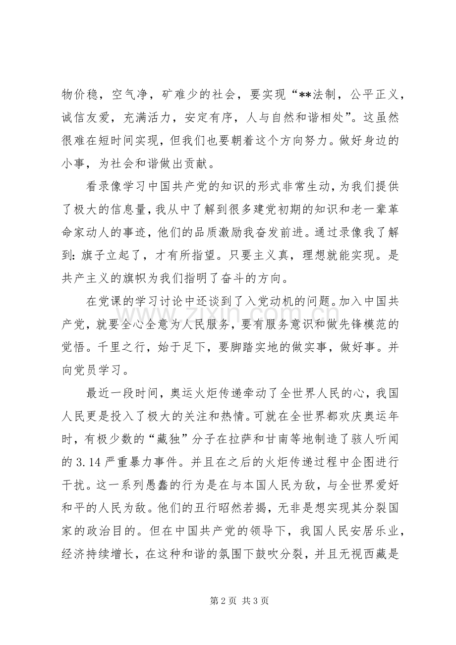 党课培训学习心得体会.docx_第2页