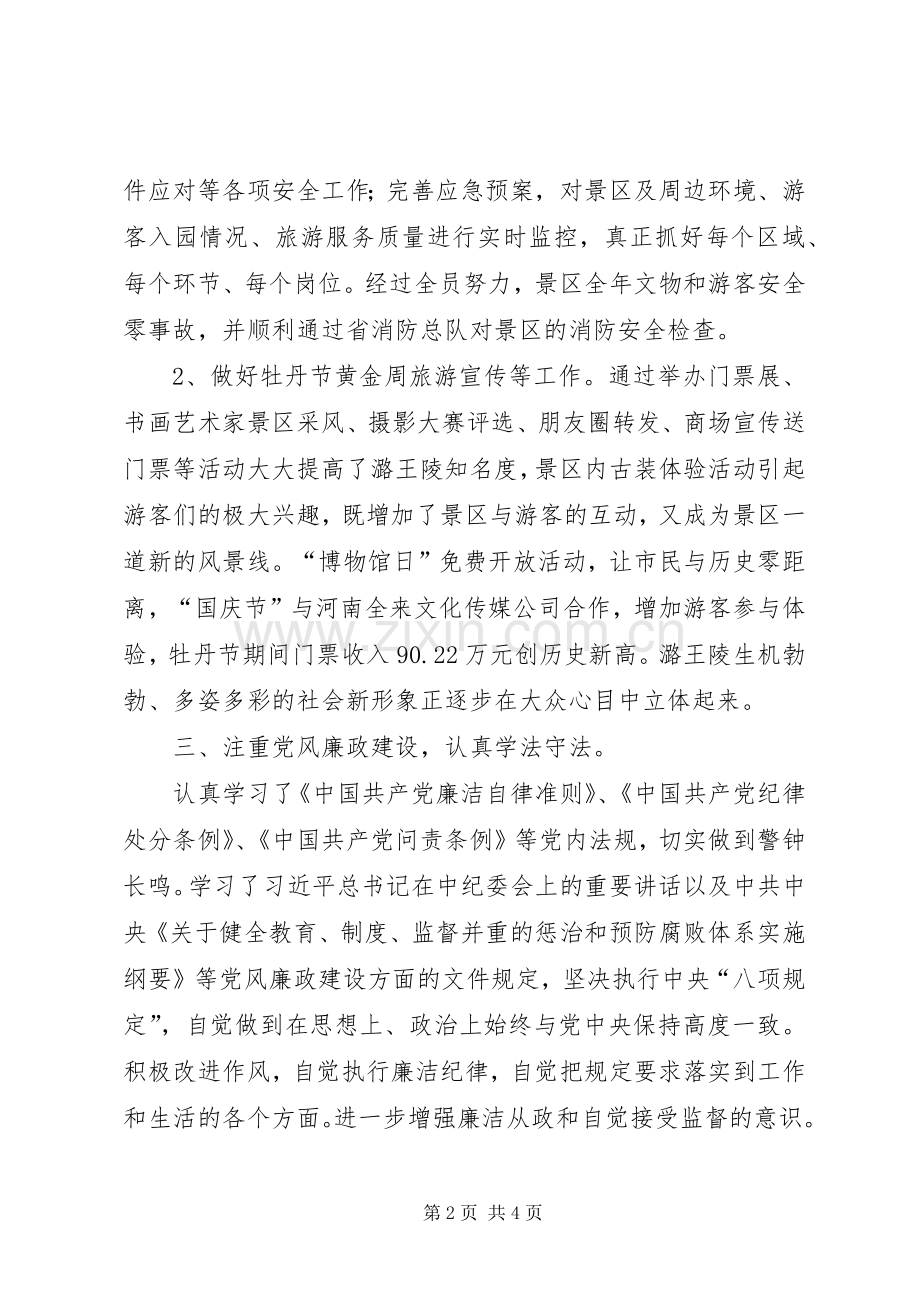 博物馆个人述职述廉述学述法报告.docx_第2页
