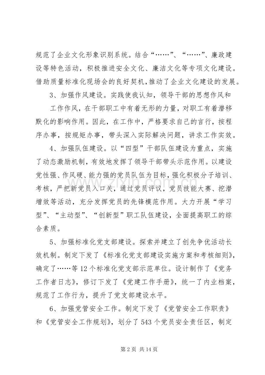 篇一：XX年度领导班子党委书记述职报告.docx_第2页