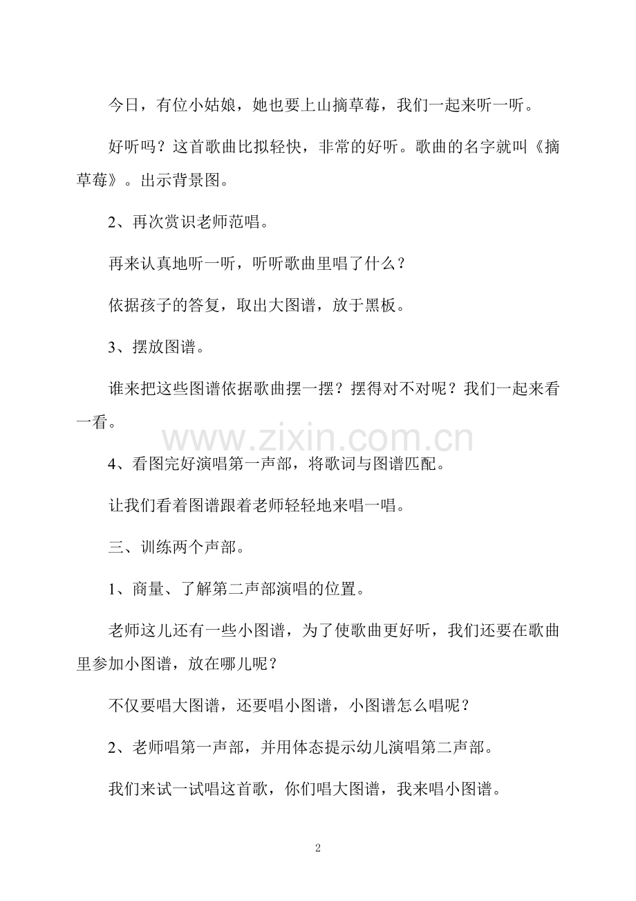 大班音乐摘草莓教案反思.docx_第2页