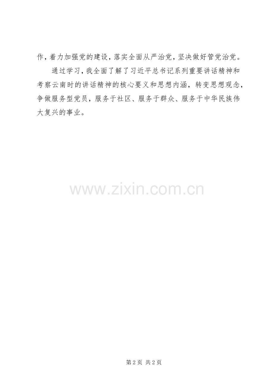 云岭先锋夜校访谈第三期心得体会.docx_第2页