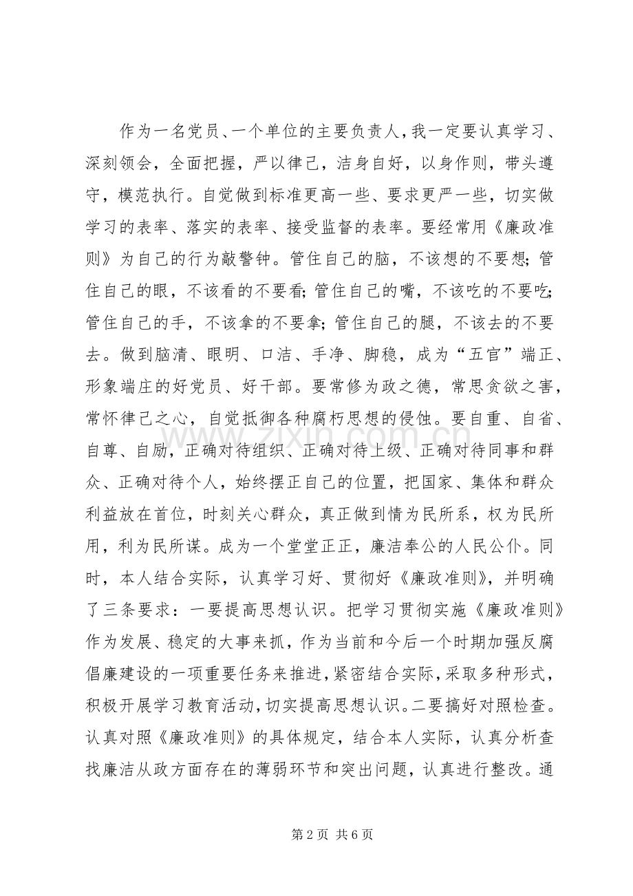 街道主任学习《廉政准则》心得体会.docx_第2页