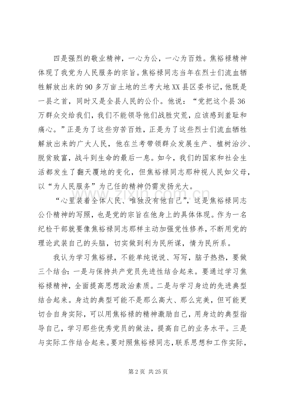 第一篇：观看焦裕禄纪录片心得.docx_第2页
