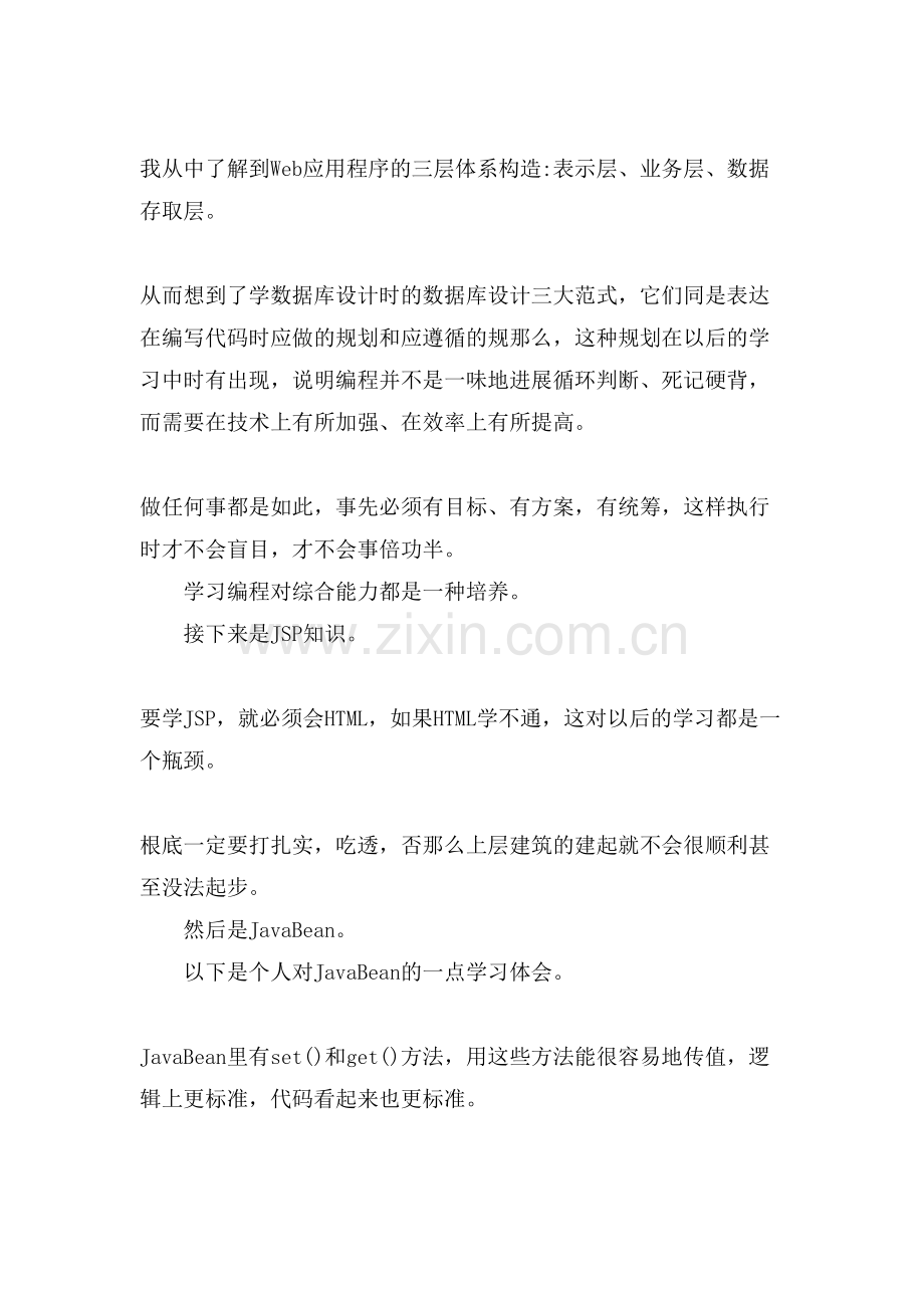java课程总结.doc_第2页