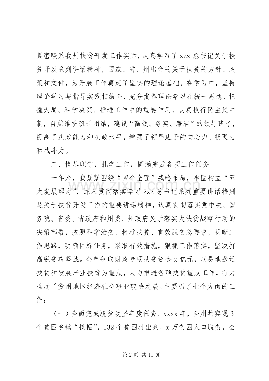 主任XX年度述德述职述廉报告.docx_第2页