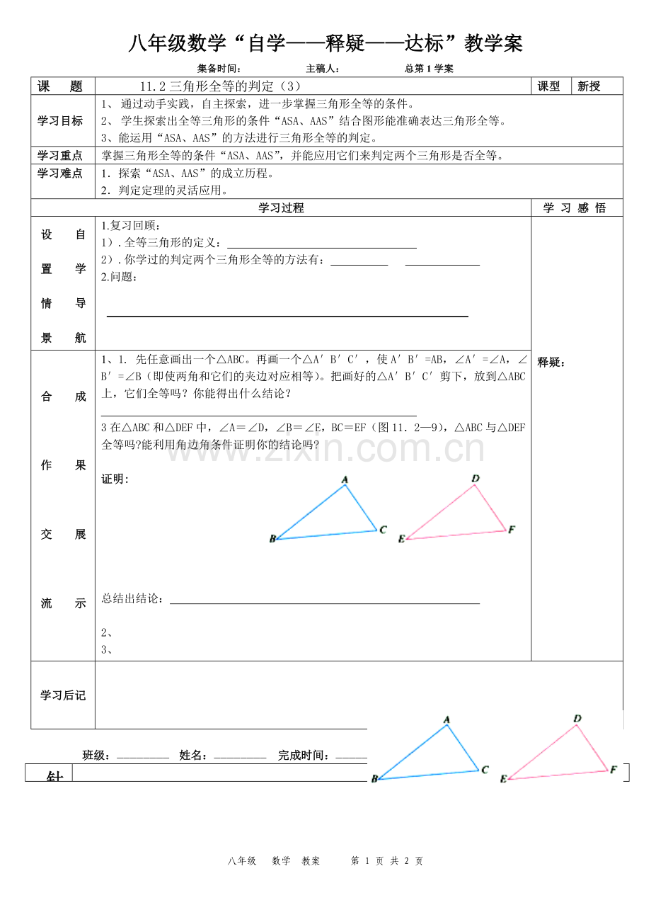 集体教案2.doc_第1页