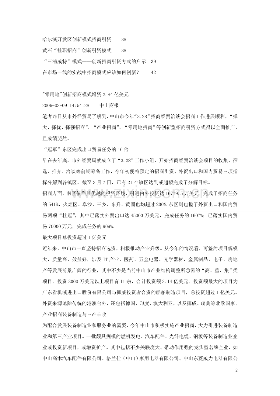 创新招商模式(全).doc_第2页
