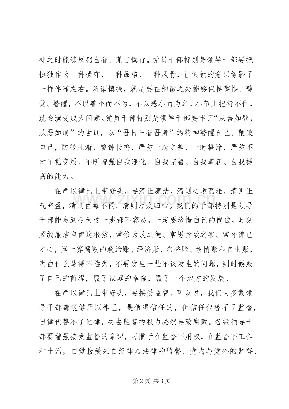 学习严于律己心得体会.docx_第2页