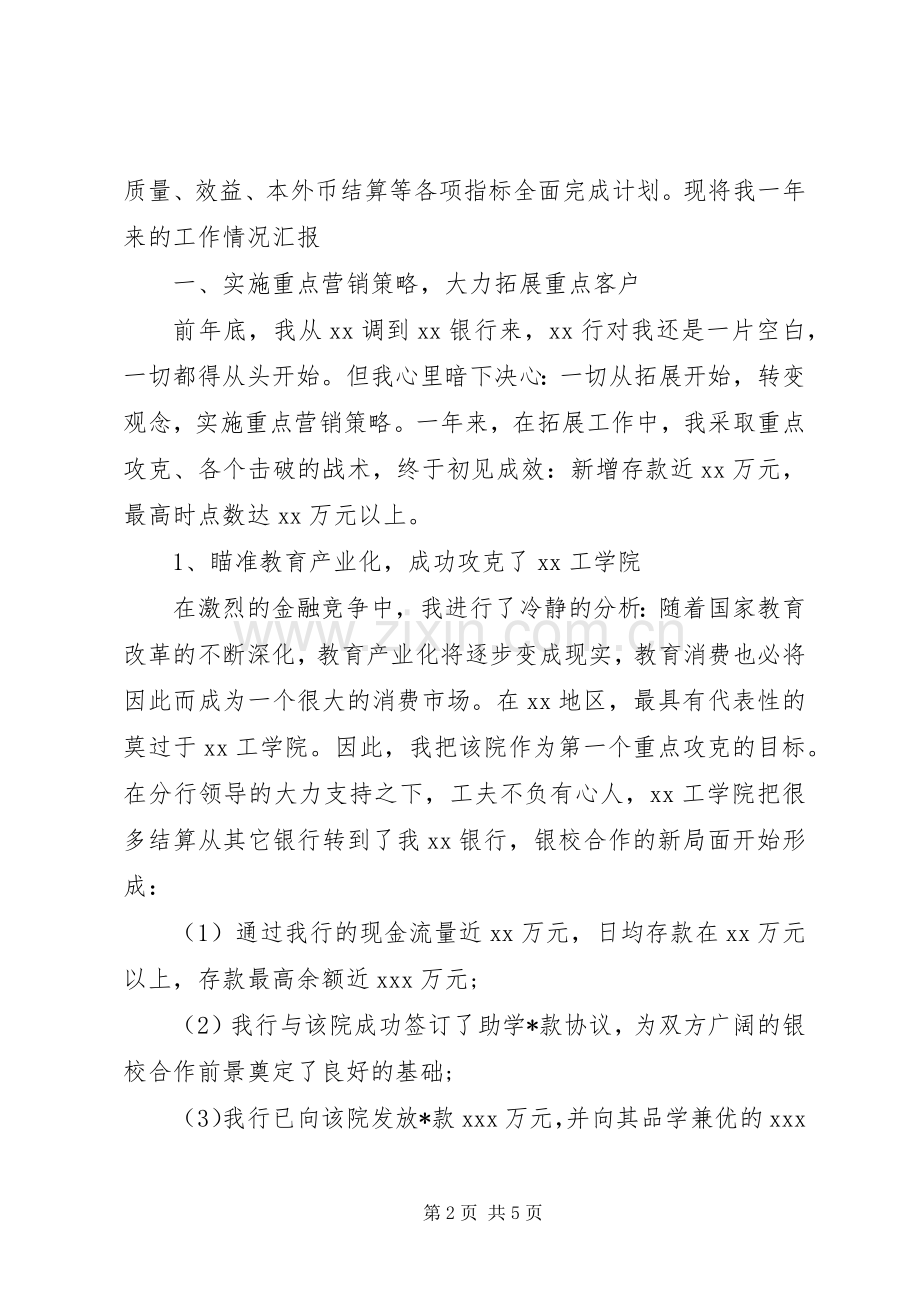 银行行助年中述职报告范文.docx_第2页