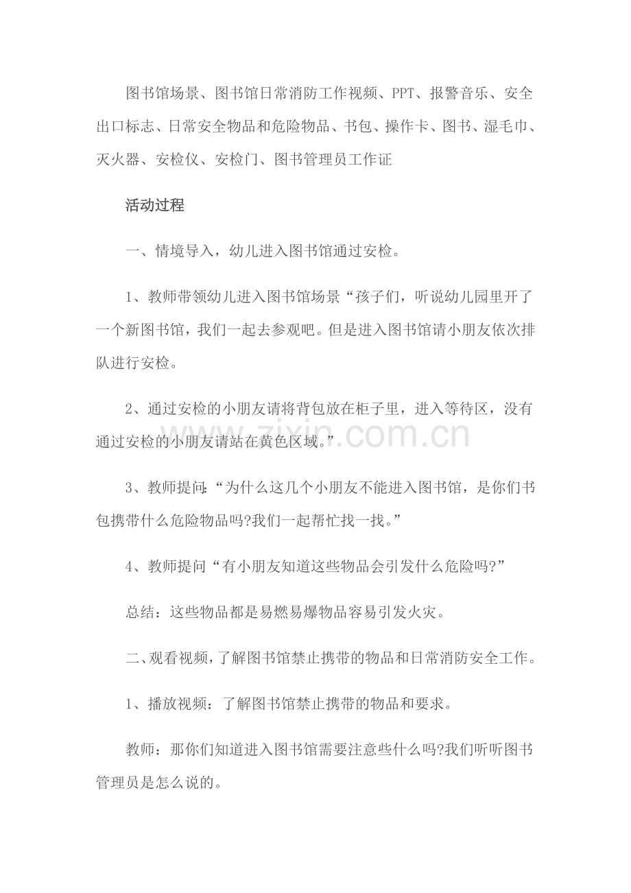安全-幼儿园安全教育教案参考范文【必务】.docx_第2页
