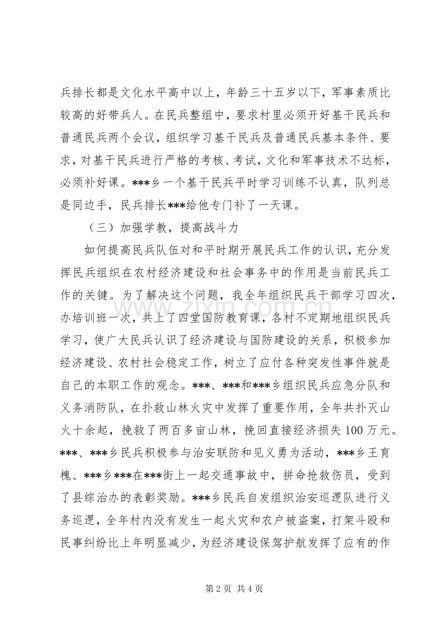 党管武装工作述职报告 (22).docx_第2页