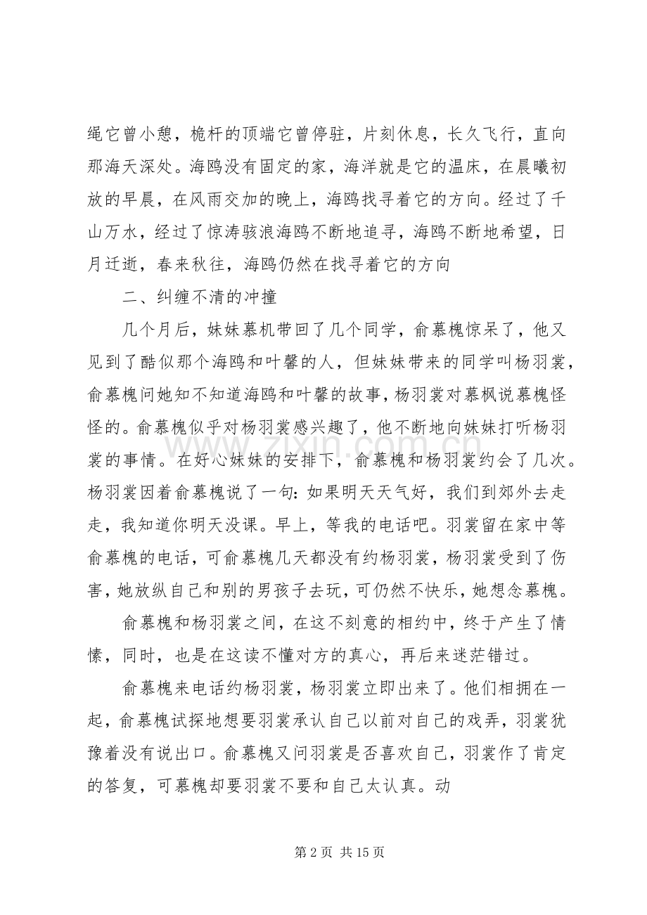 第一篇：《海鸥飞处》——观后感.docx_第2页