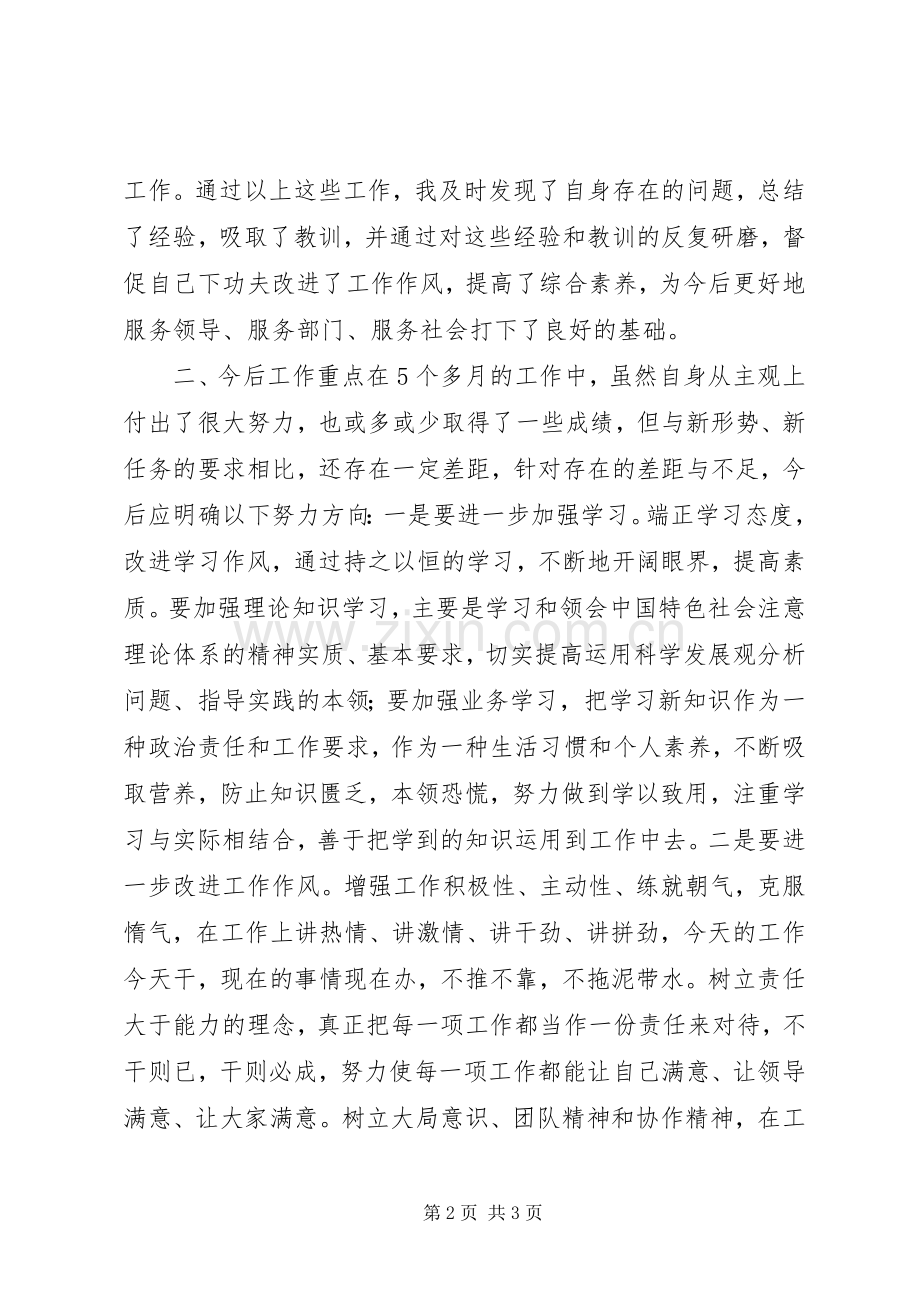 法制办负责人述职报告.docx_第2页