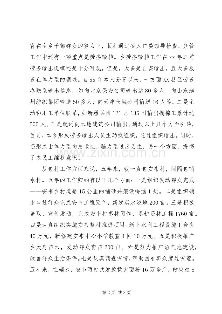 乡党委副书记任职五年现实表现述职述廉报告.docx_第2页